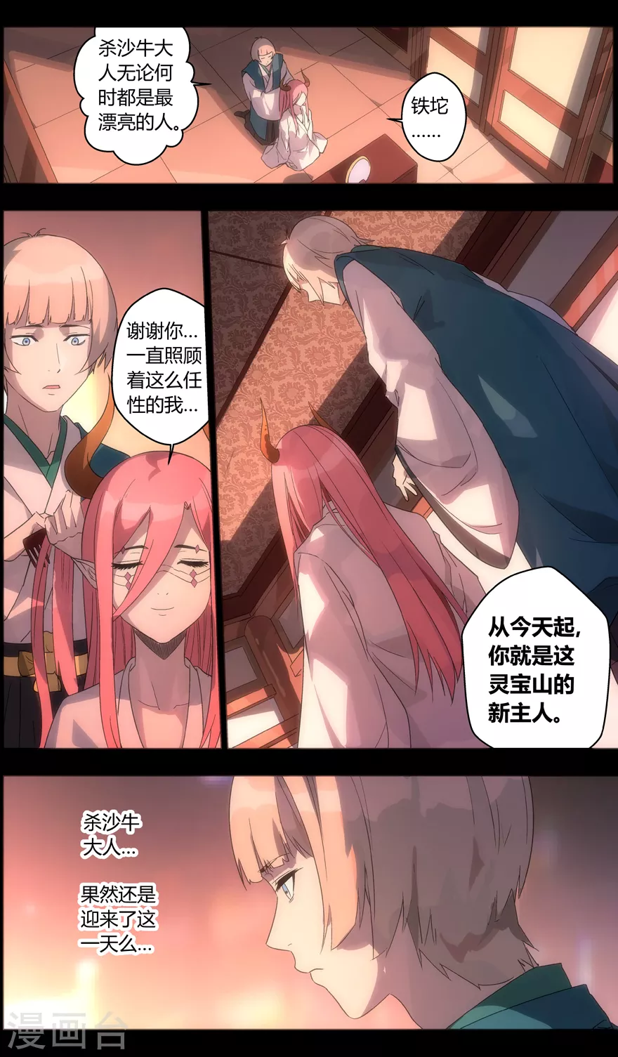 第101话 陷阱 第7页