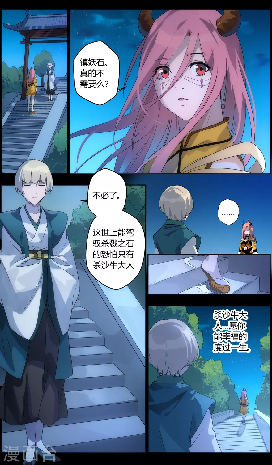第101话 陷阱 第8页