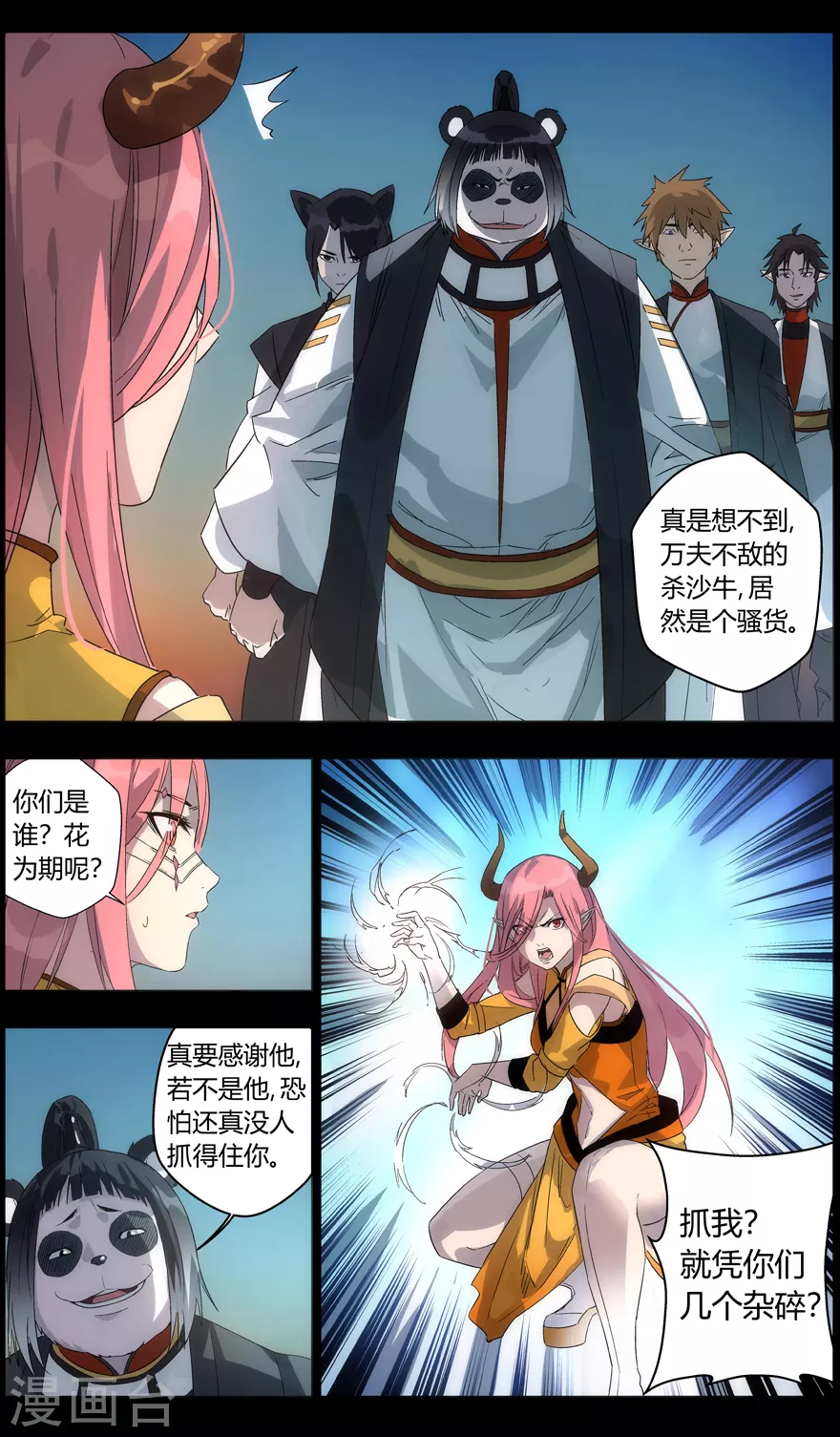 第101话 陷阱 第10页