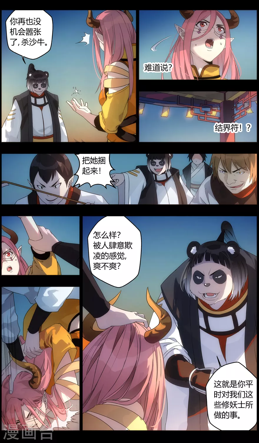 第101话 陷阱 第11页