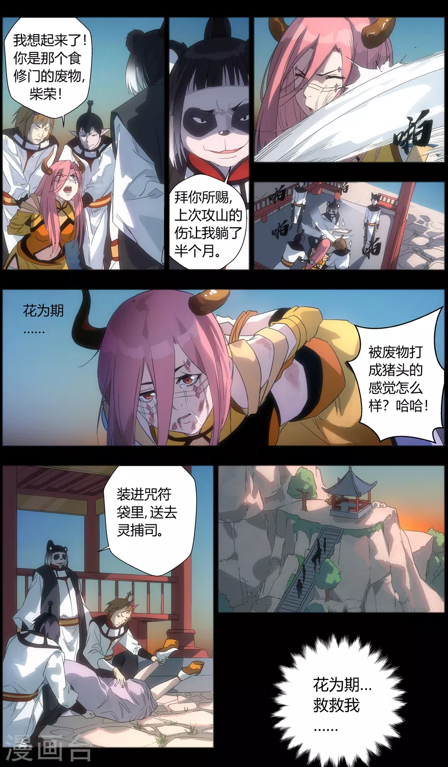 第101话 陷阱 第12页