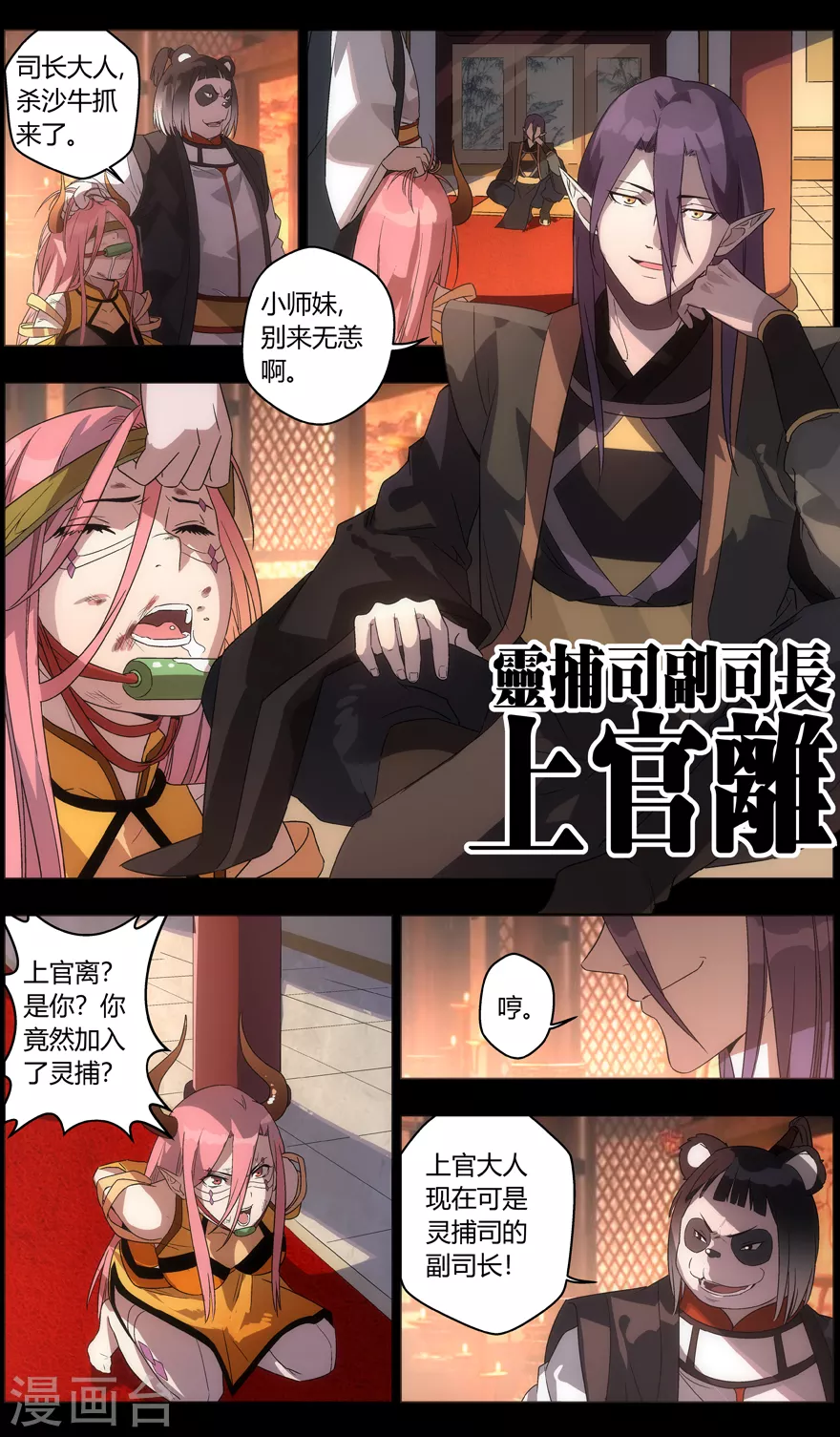 第102话 封印 第5页