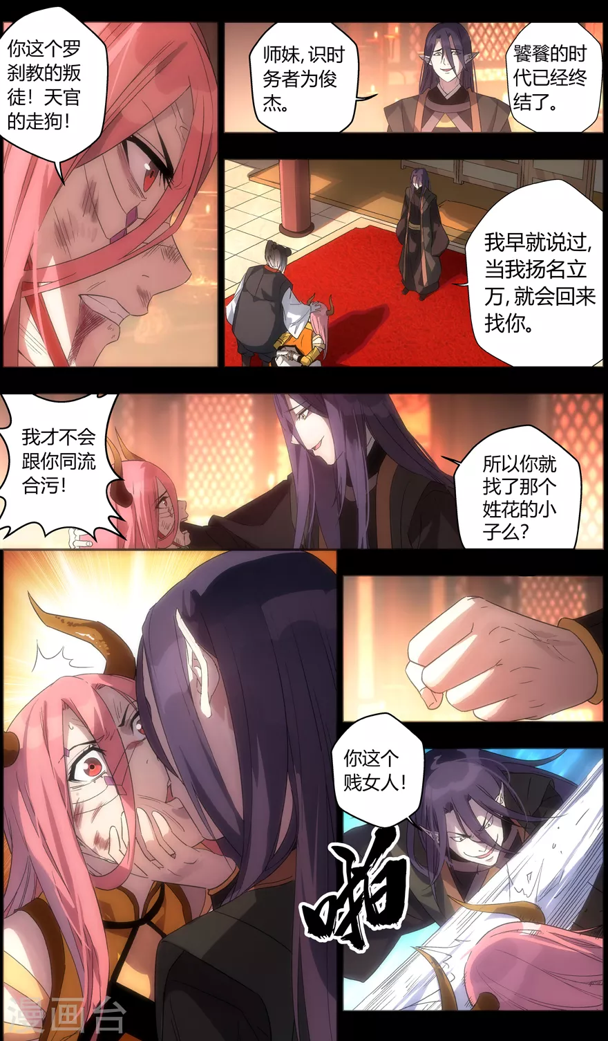 第102话 封印 第6页