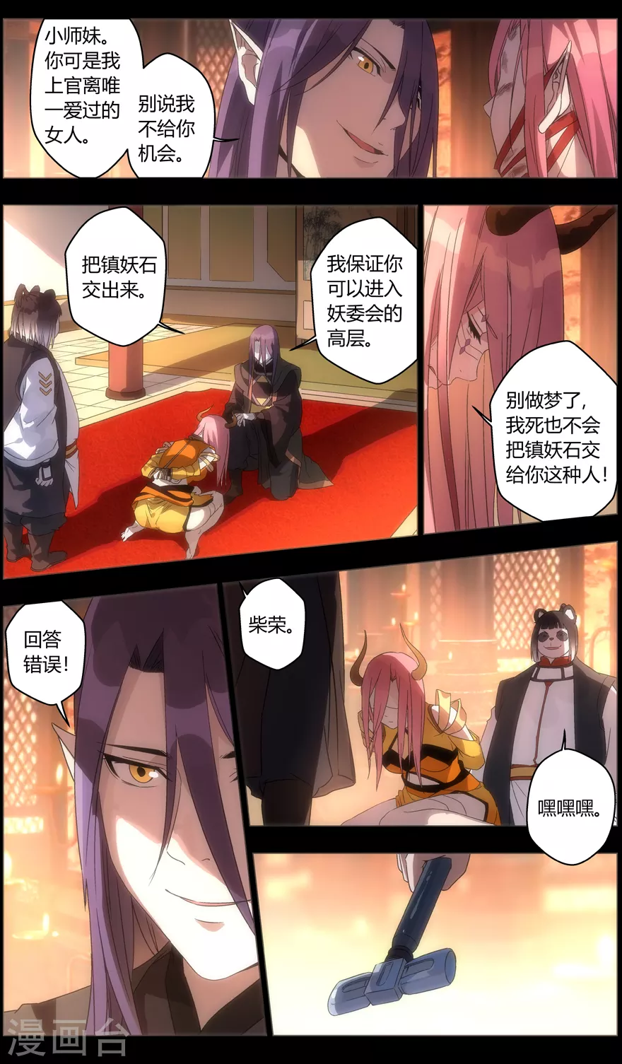 第102话 封印 第7页