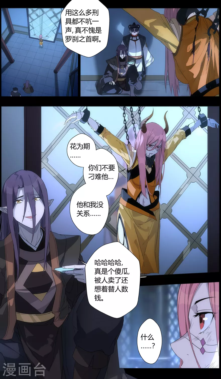 第102话 封印 第9页