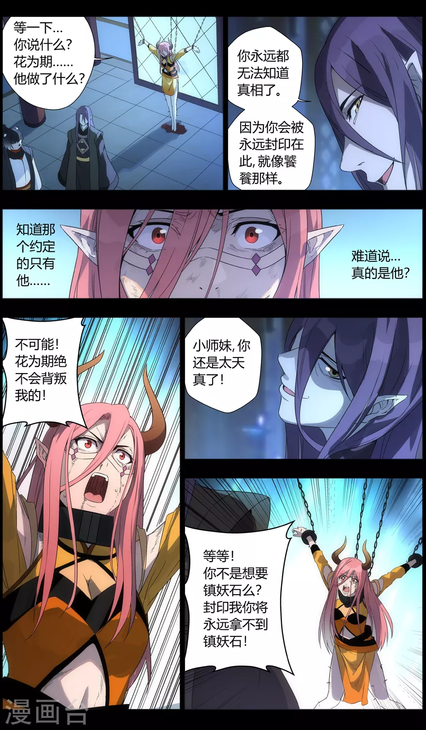 第102话 封印 第10页