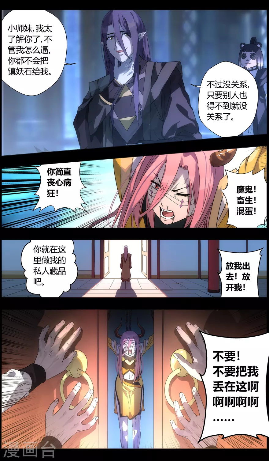 第102话 封印 第11页