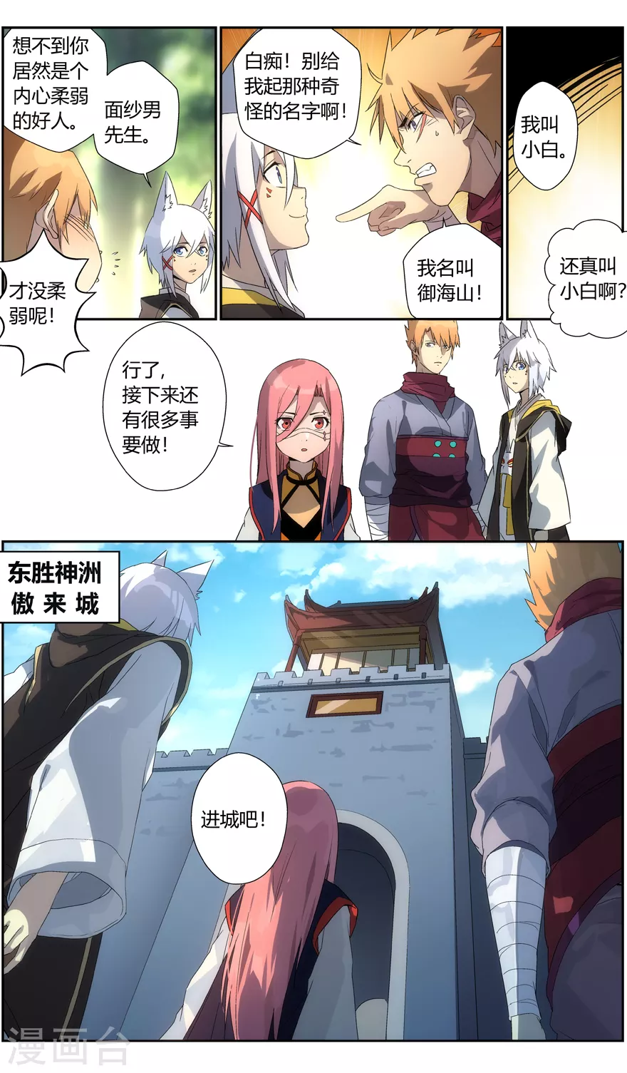 第103话 进城 第5页