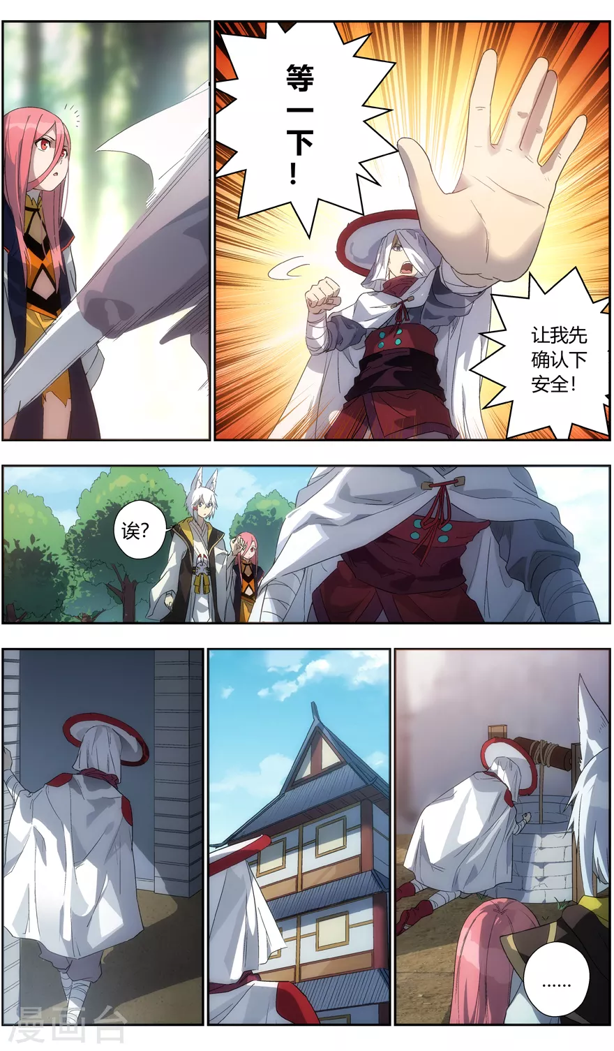 第103话 进城 第6页