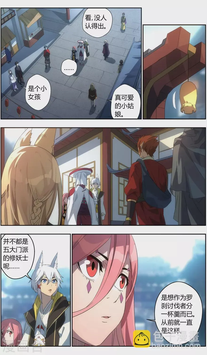 第103话 进城 第8页