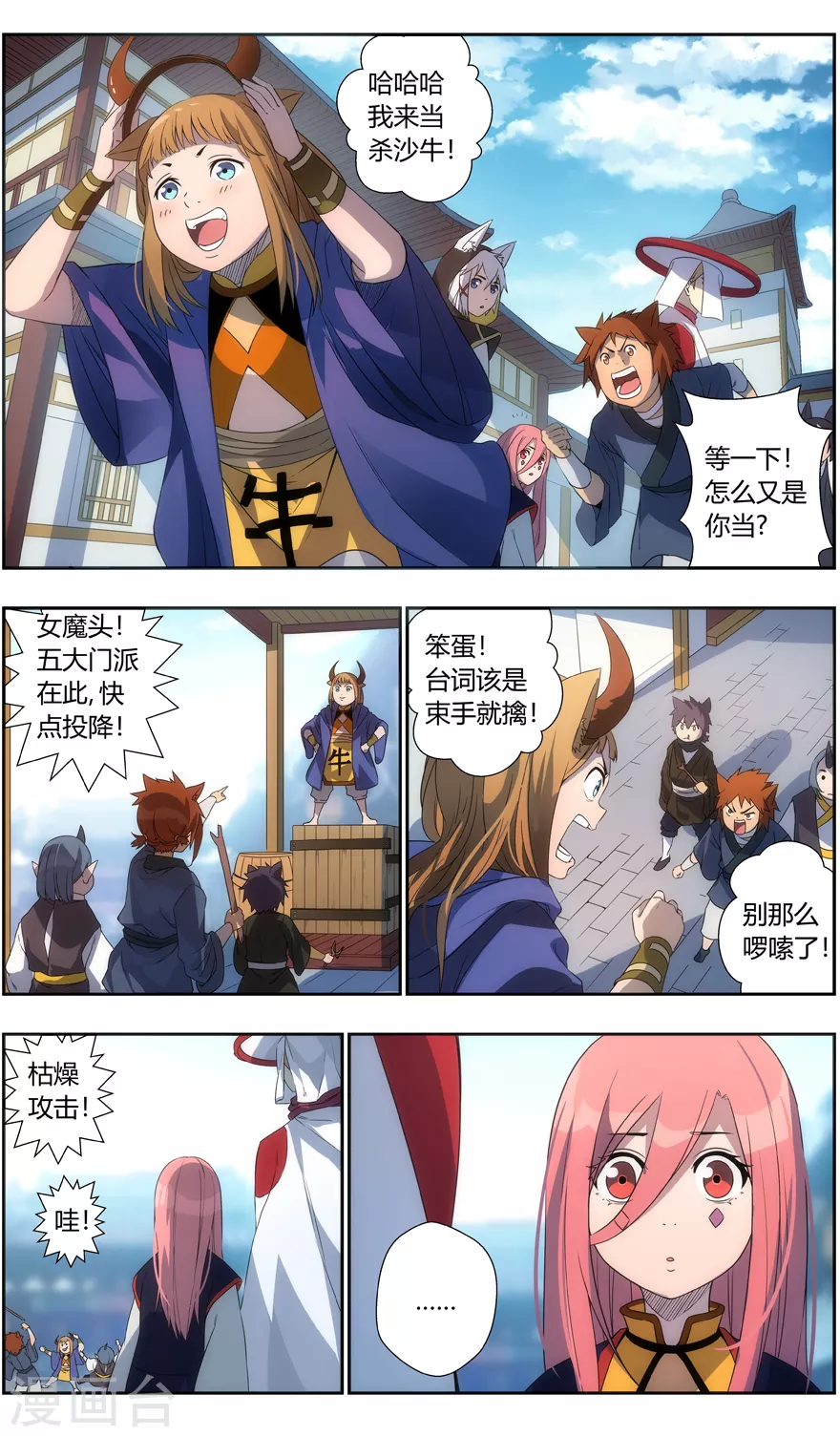 第103话 进城 第9页