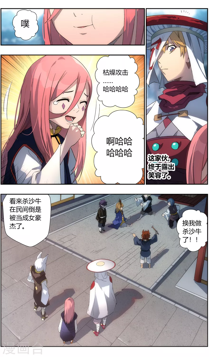 第103话 进城 第10页