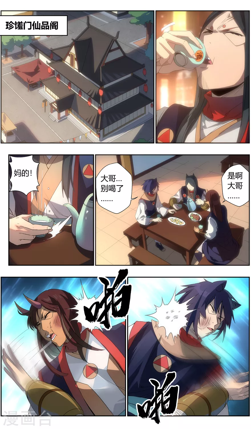 第104话 情报 第9页