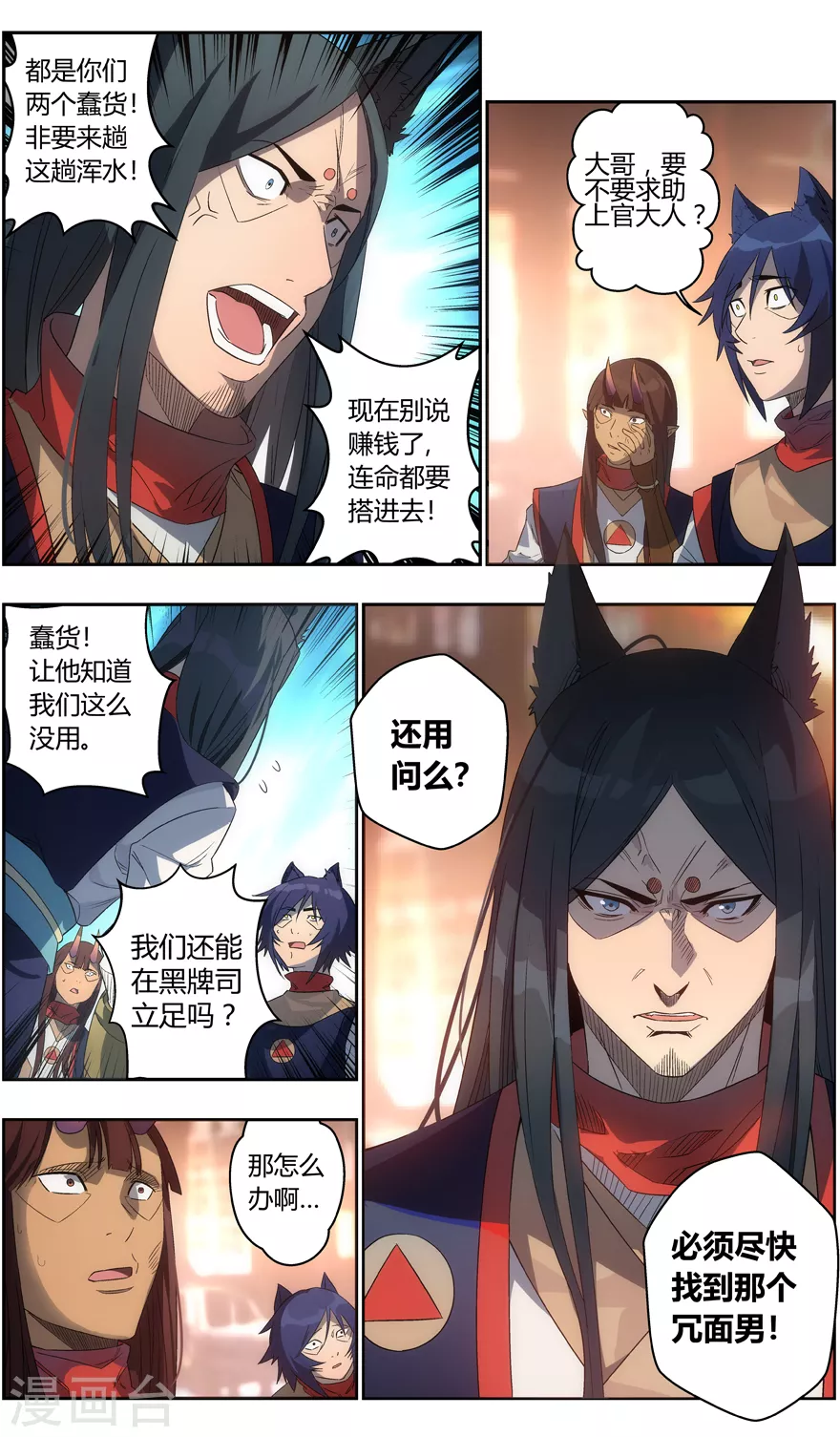 第104话 情报 第10页