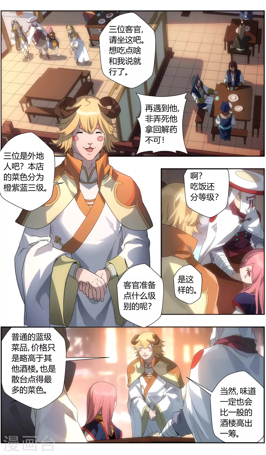 第104话 情报 第11页