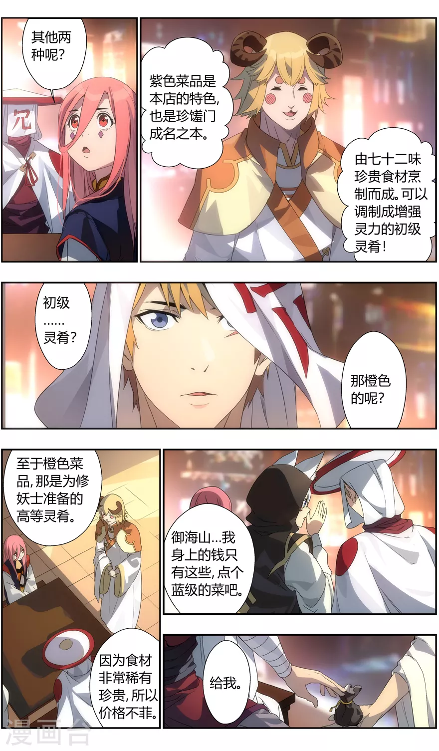 第104话 情报 第12页