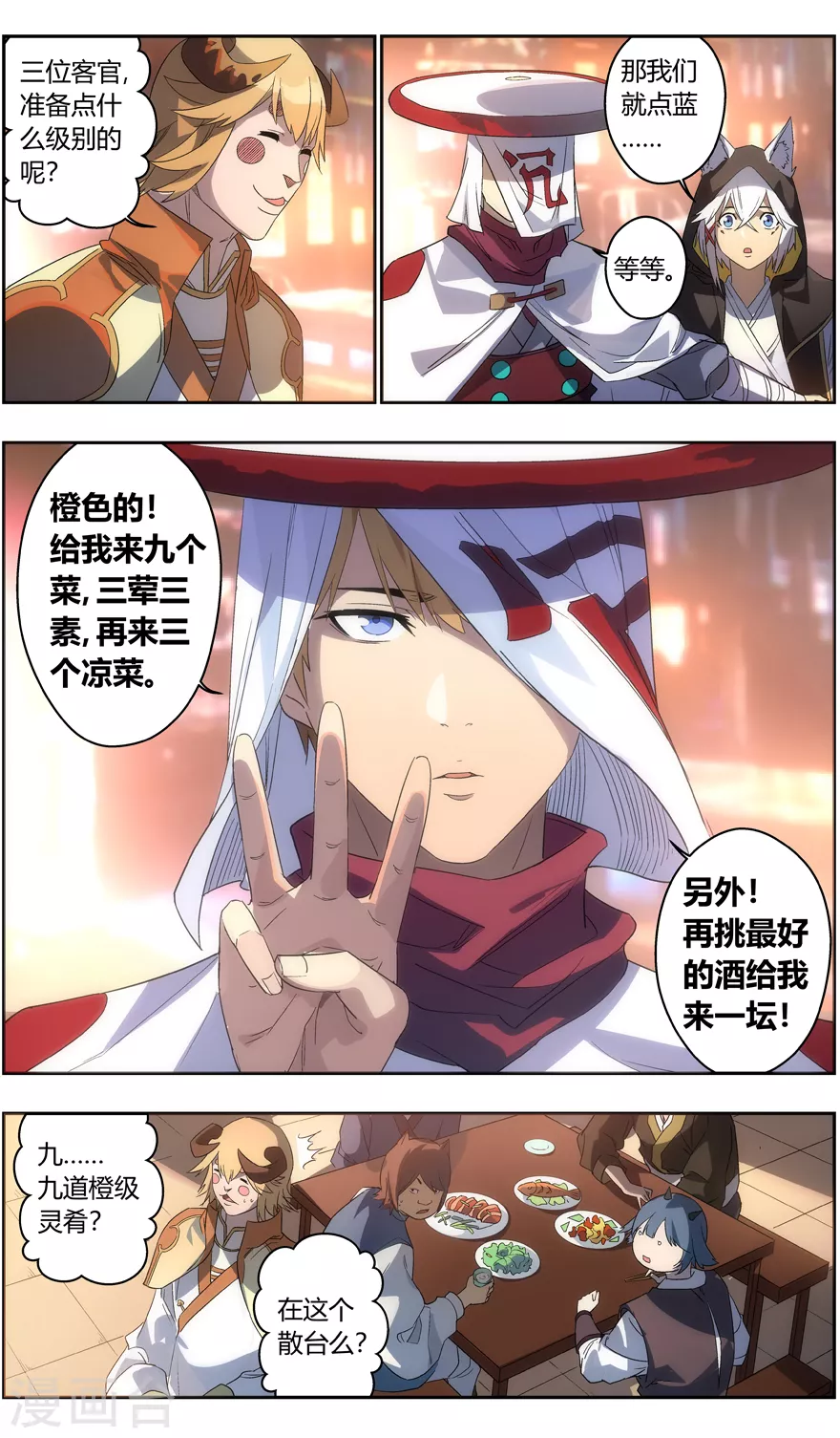 第105话 人类的衣服 第3页