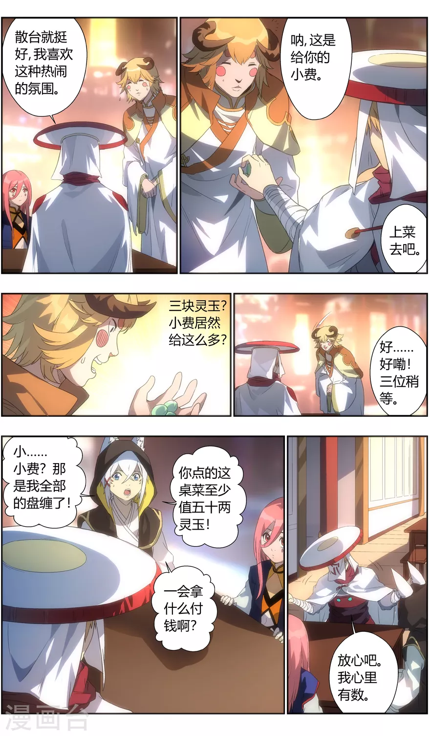 第105话 人类的衣服 第4页