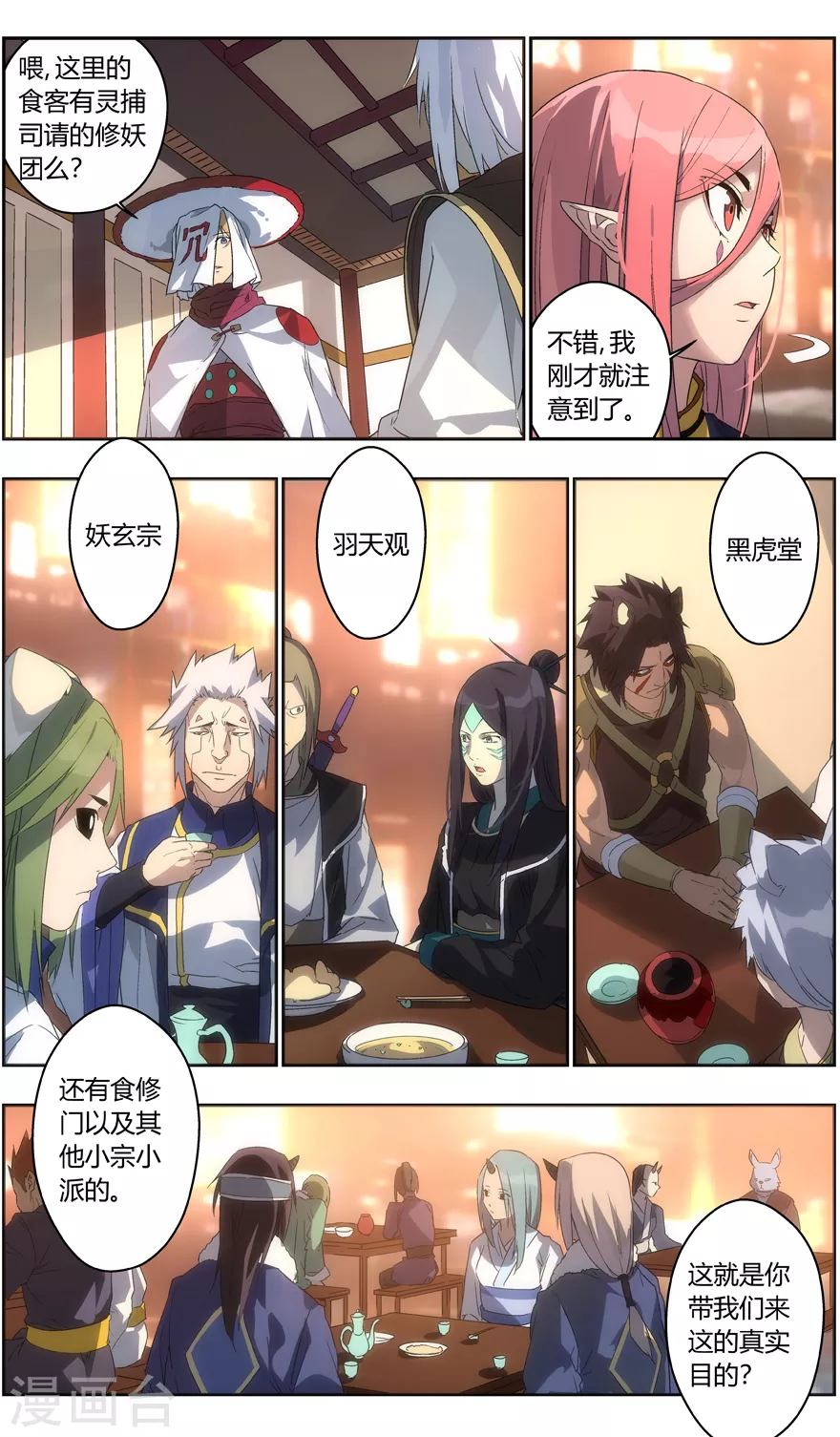 第105话 人类的衣服 第5页