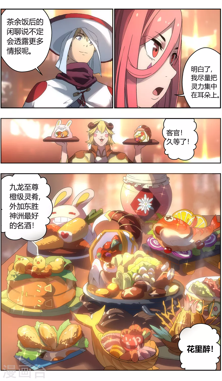 第105话 人类的衣服 第6页