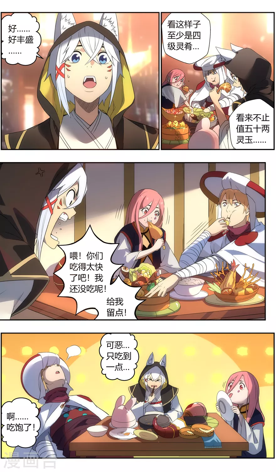 第105话 人类的衣服 第7页