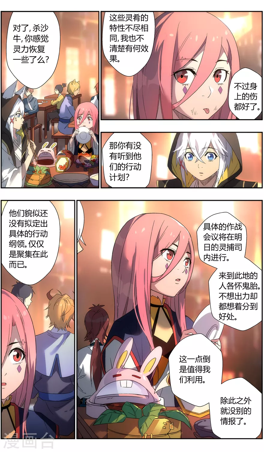 第105话 人类的衣服 第8页