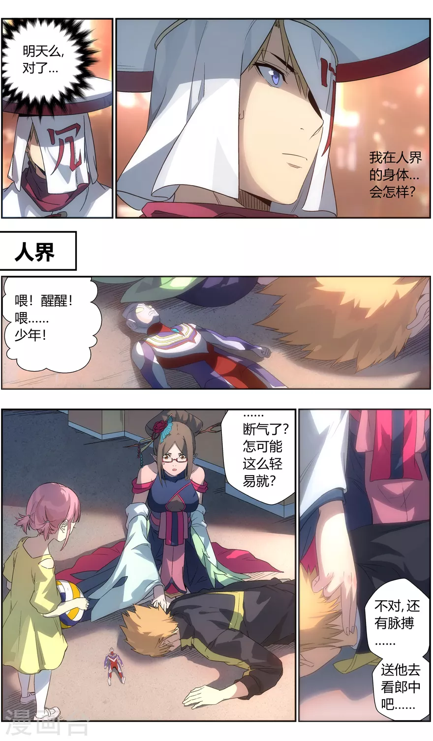 第105话 人类的衣服 第9页