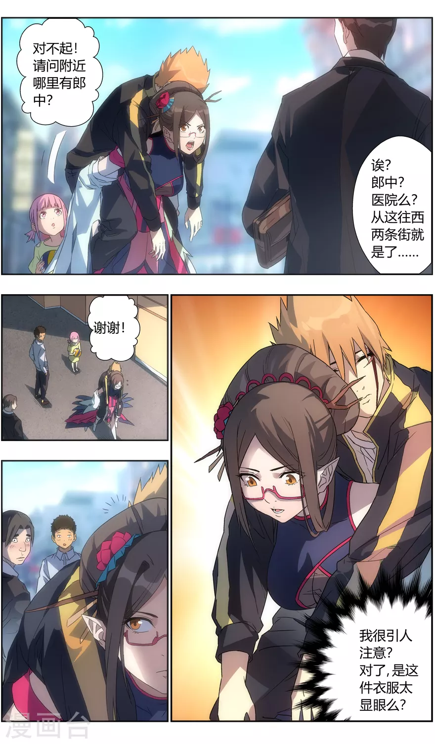 第105话 人类的衣服 第10页