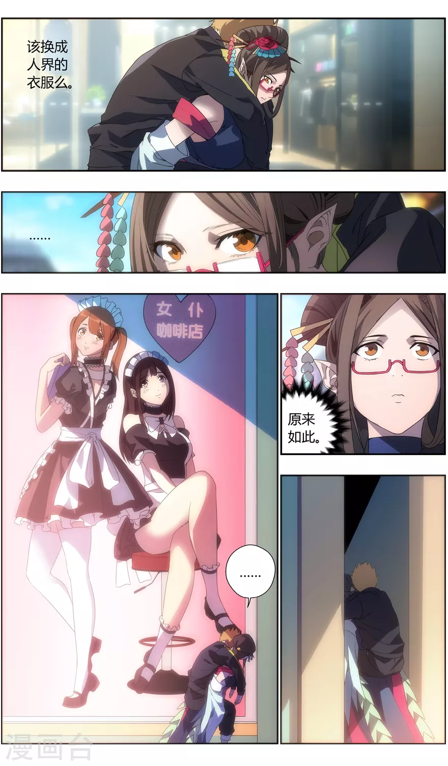 第105话 人类的衣服 第11页