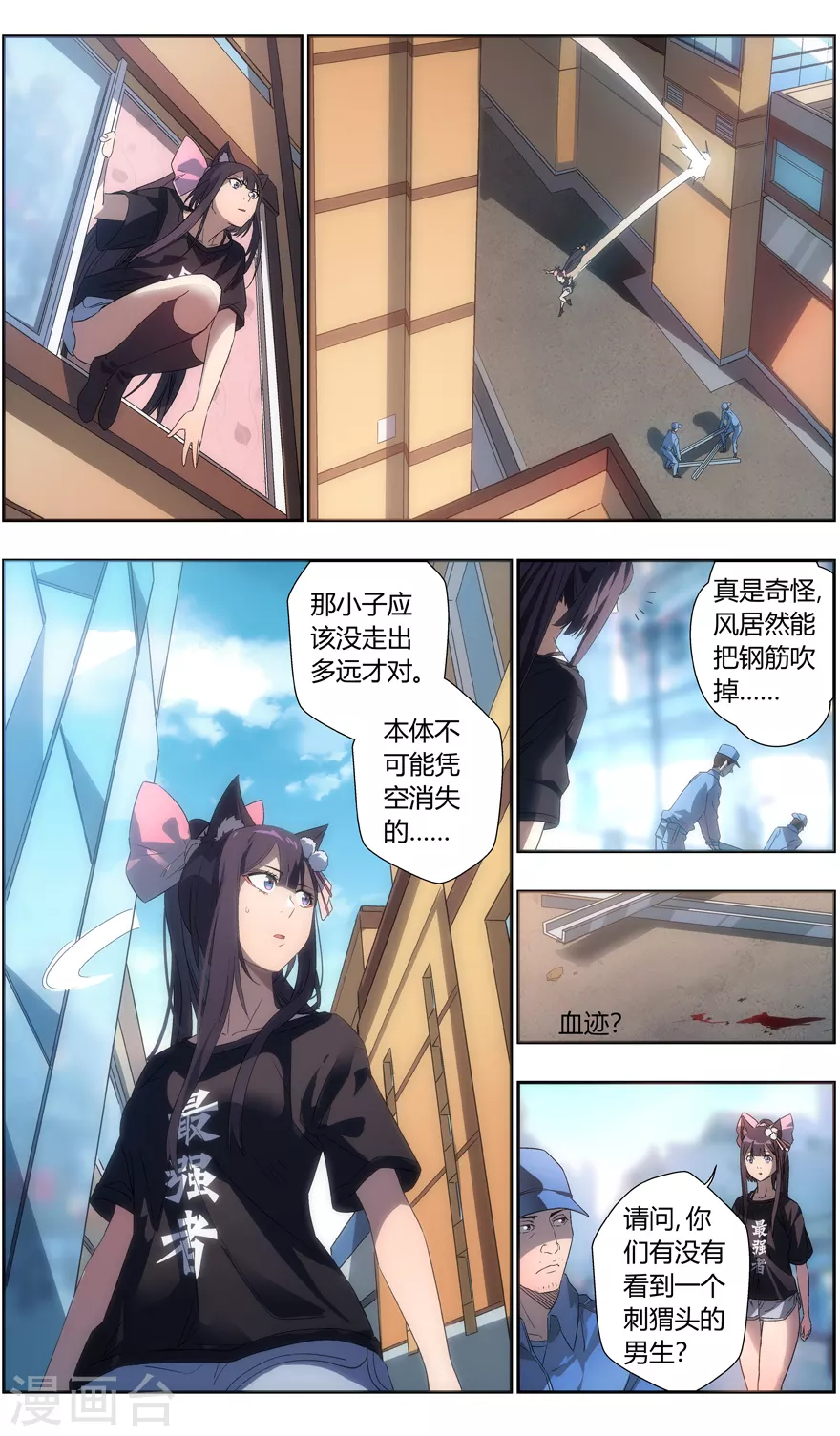 第106话 卖花的女人 第5页