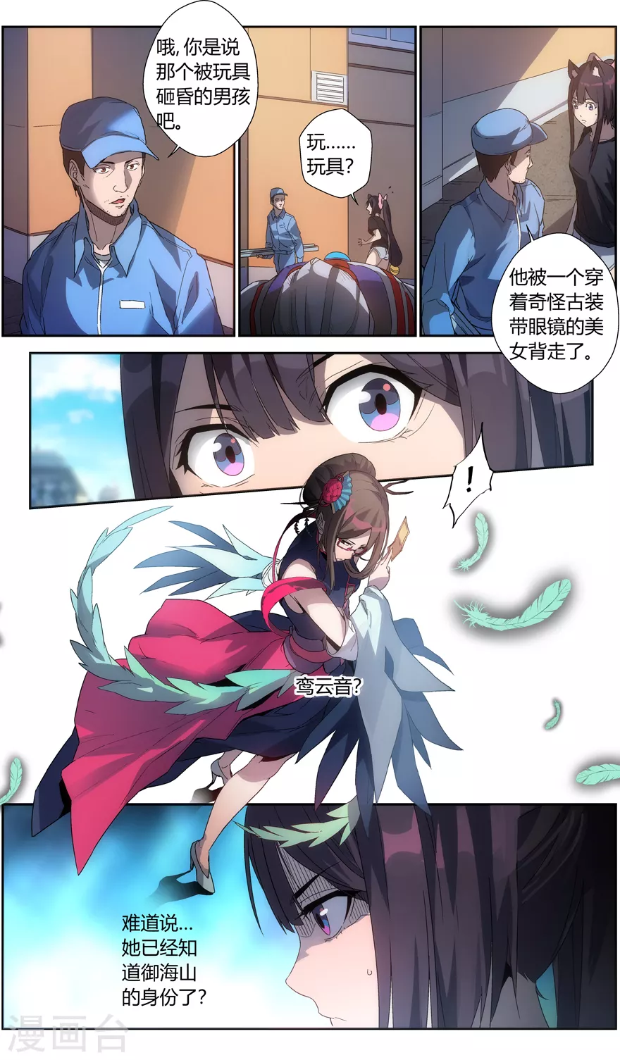 第106话 卖花的女人 第6页
