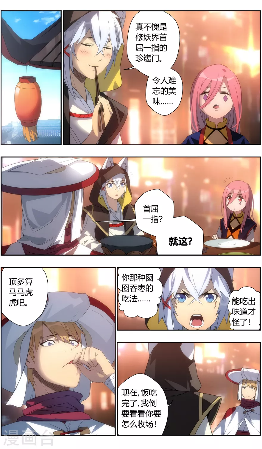 第106话 卖花的女人 第7页