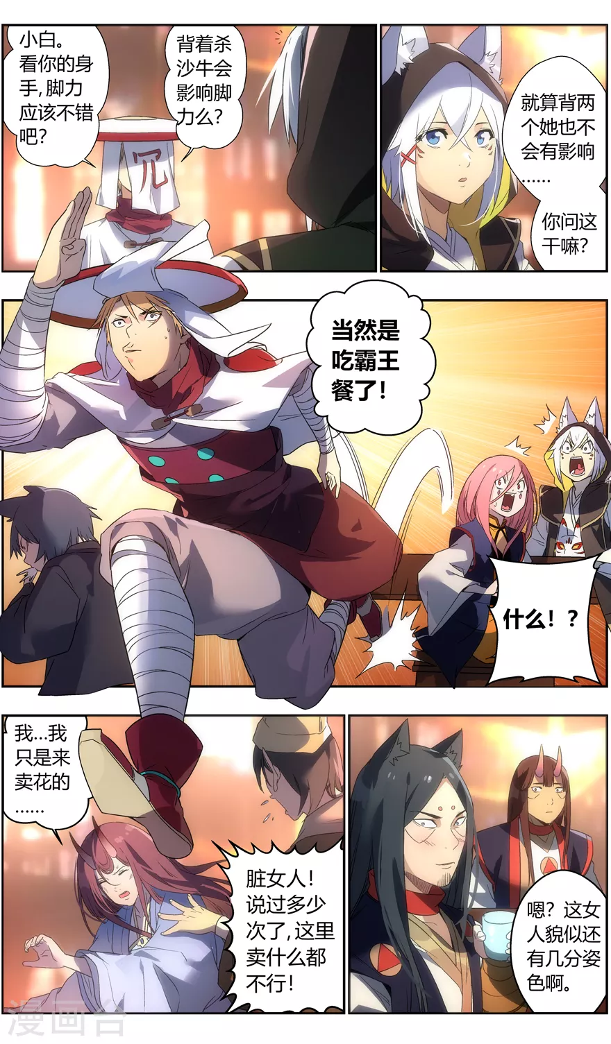第106话 卖花的女人 第8页