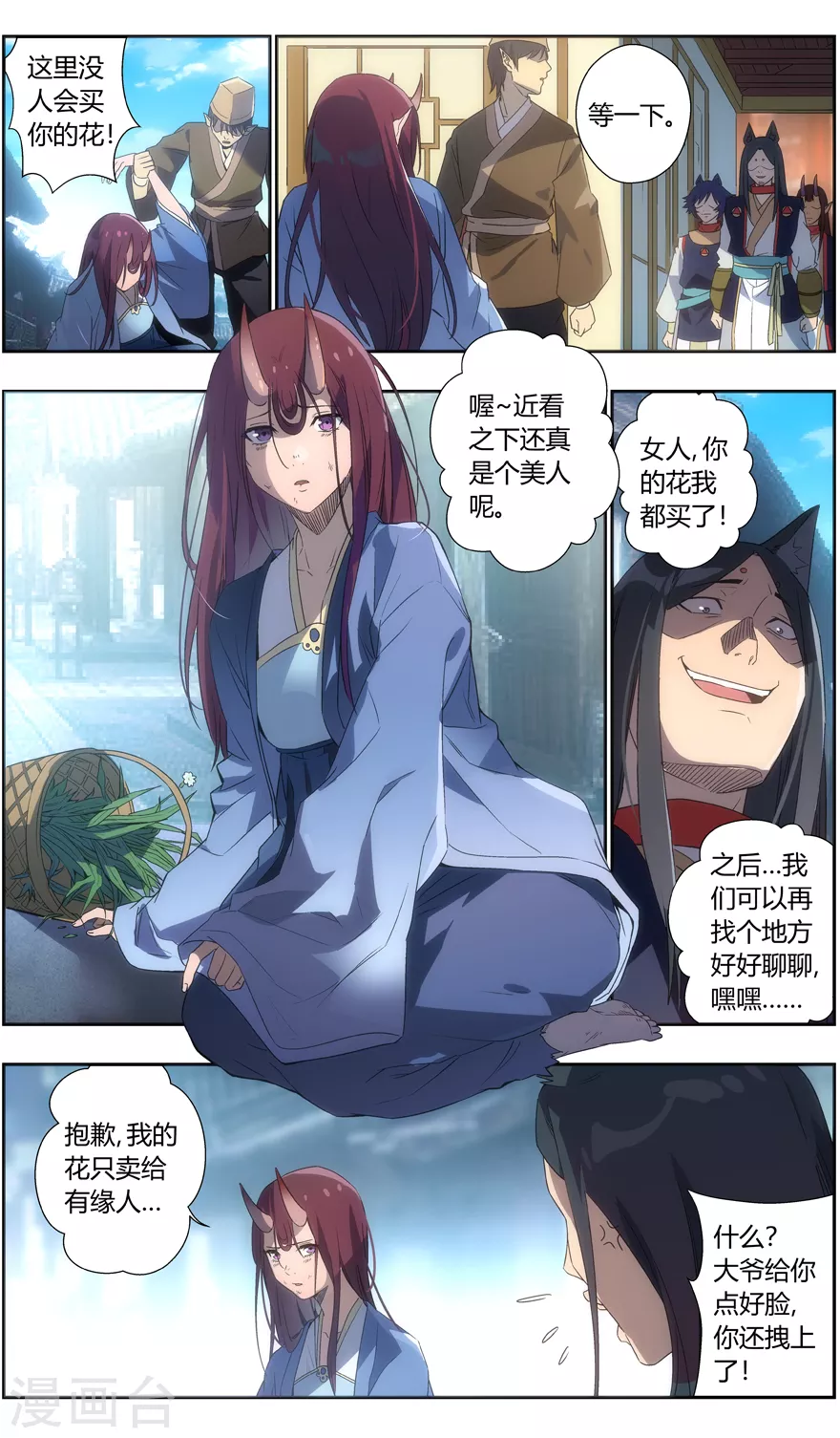 第106话 卖花的女人 第9页