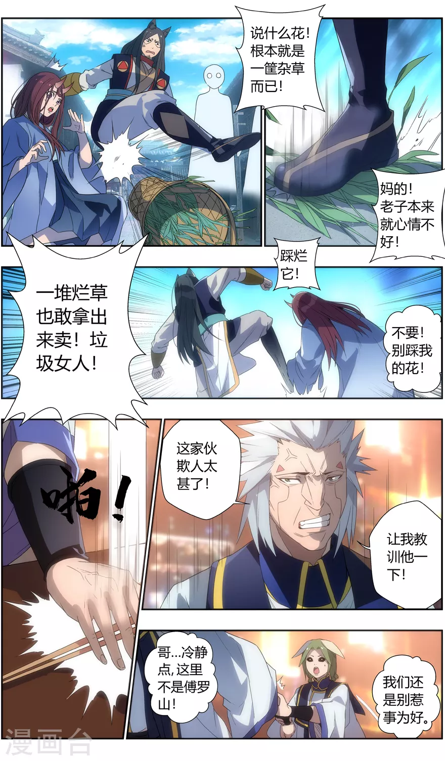 第106话 卖花的女人 第10页