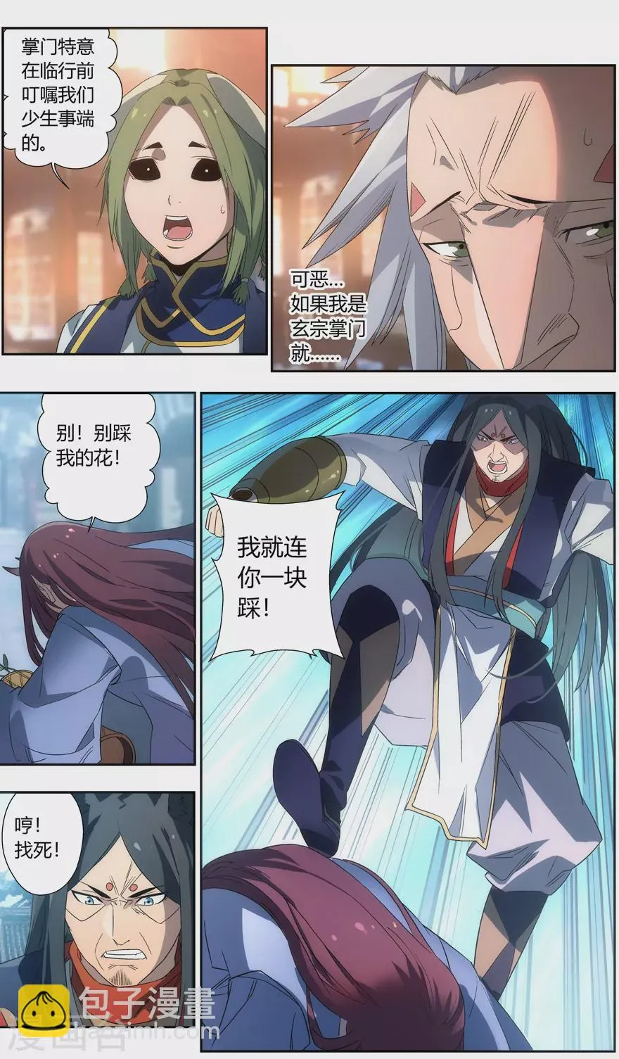 第106话 卖花的女人 第11页