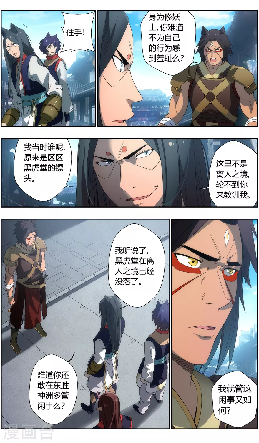 第106话 卖花的女人 第12页