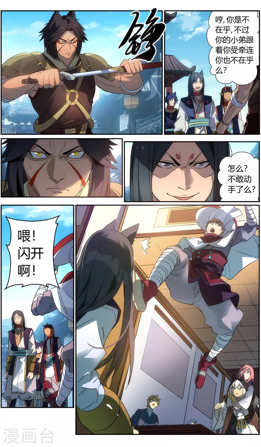 第107话 解围 第3页