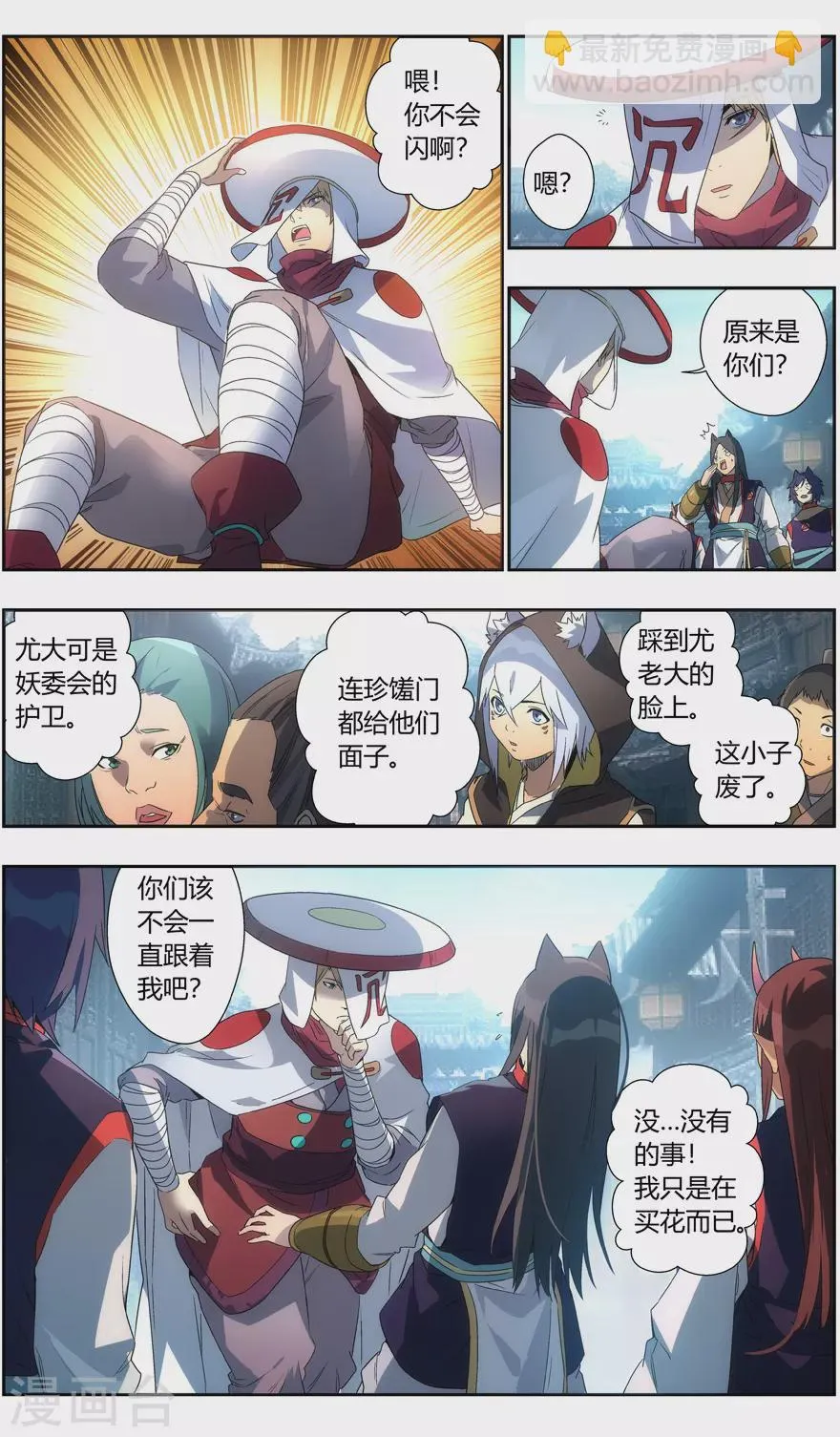 第107话 解围 第6页