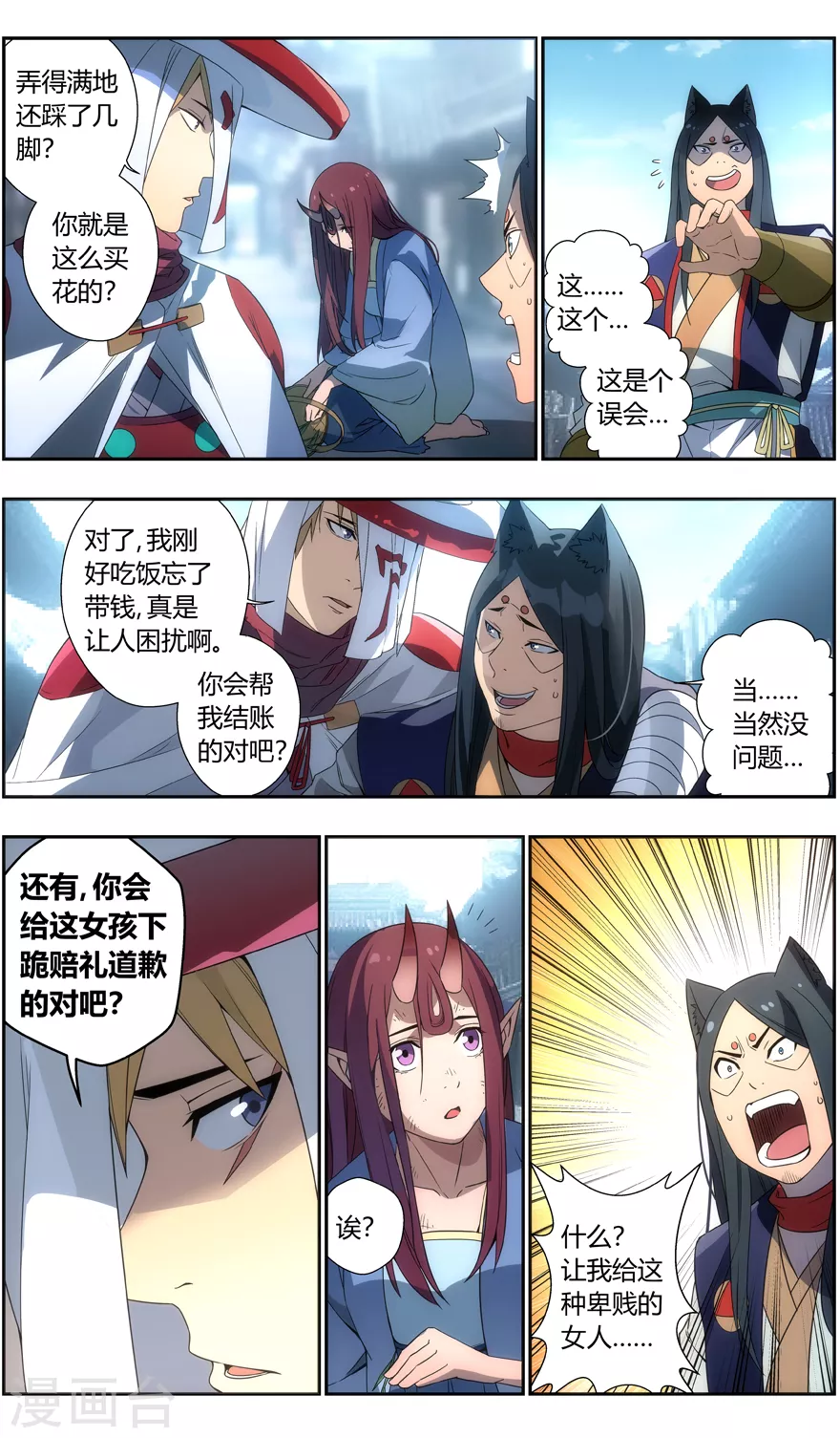 第107话 解围 第7页