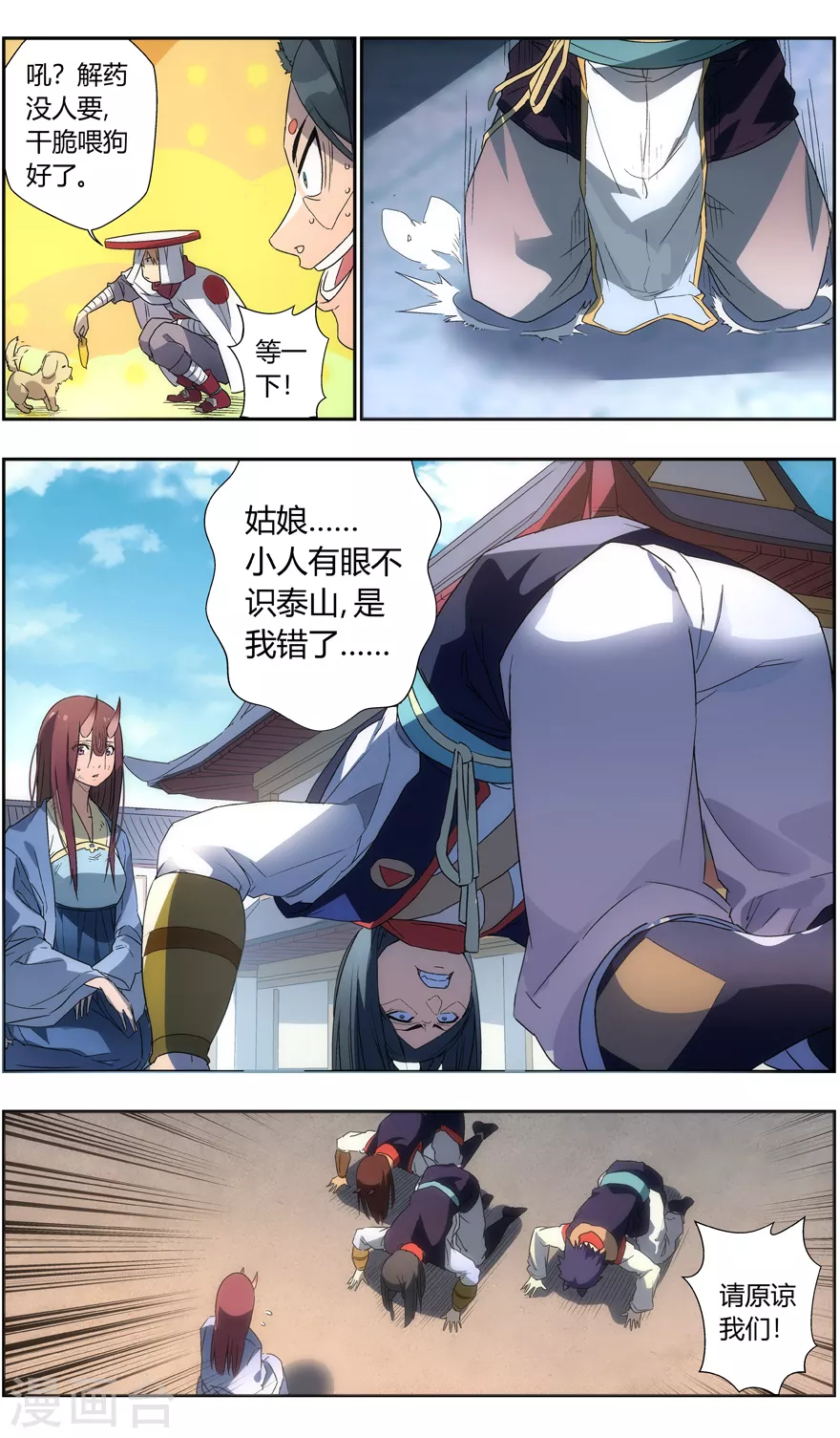 第107话 解围 第8页