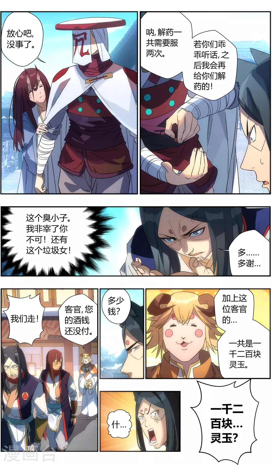 第107话 解围 第9页