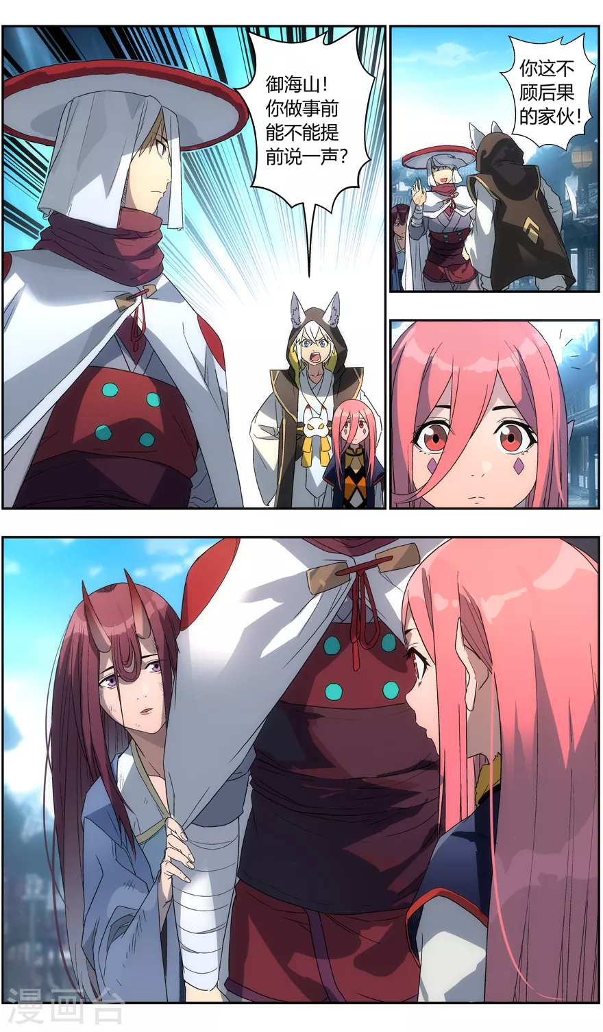 第107话 解围 第10页