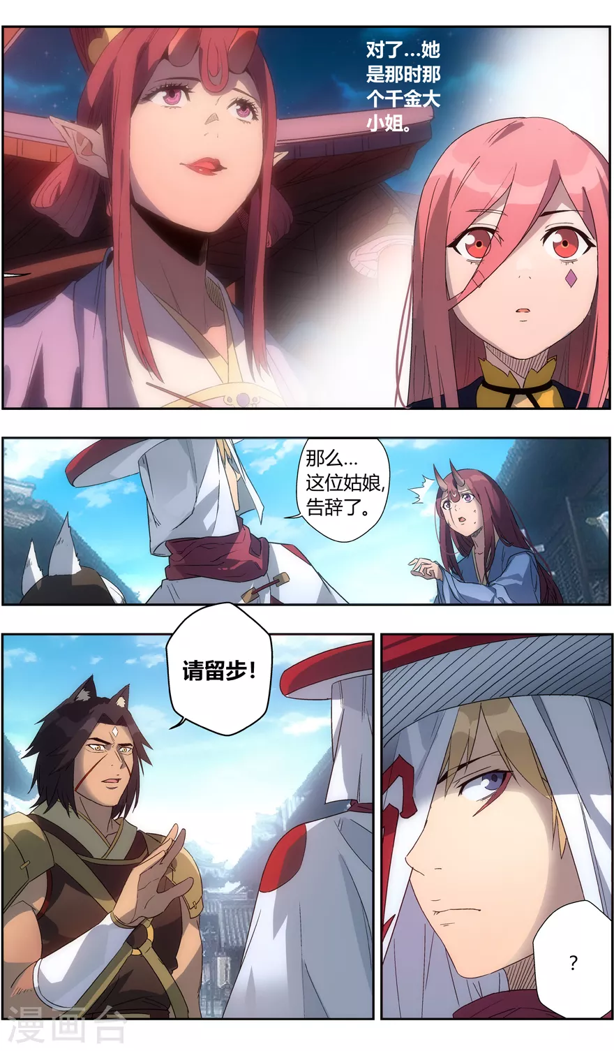 第107话 解围 第11页