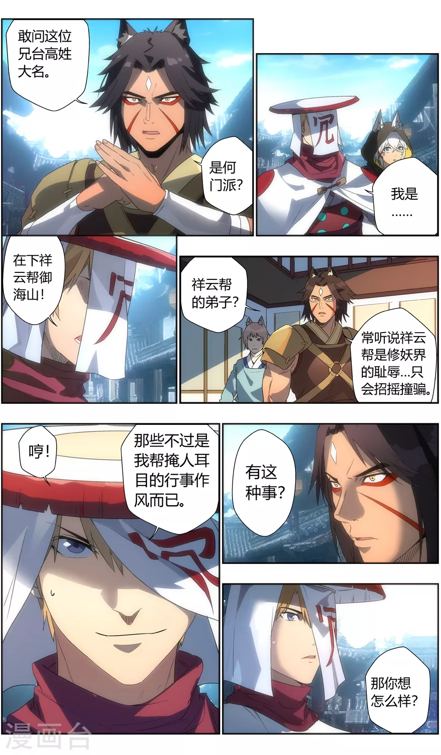 第107话 解围 第12页