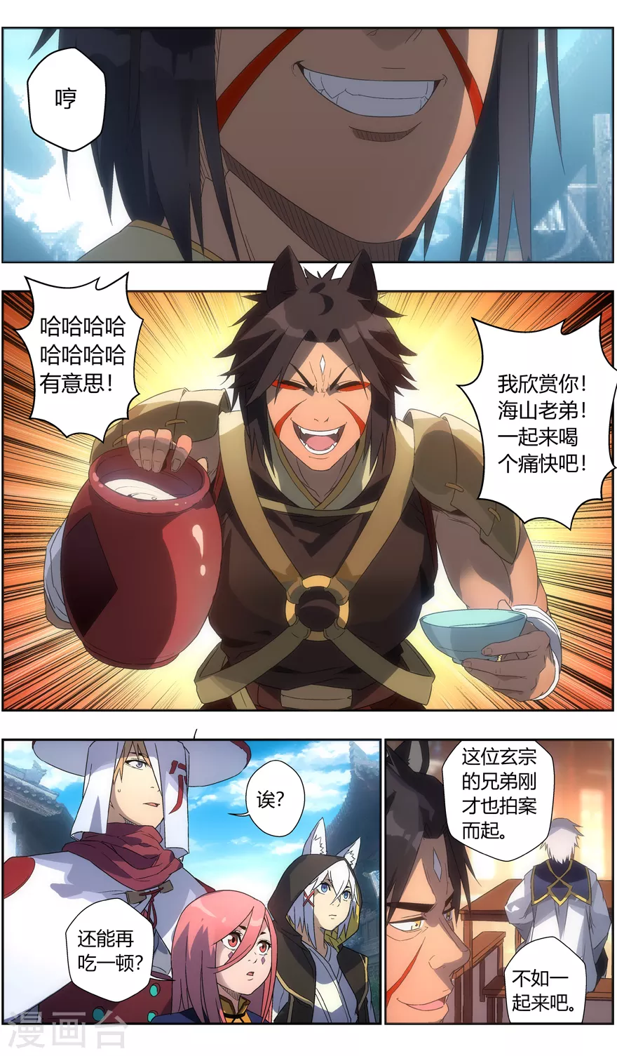 第108话 畅饮 第3页