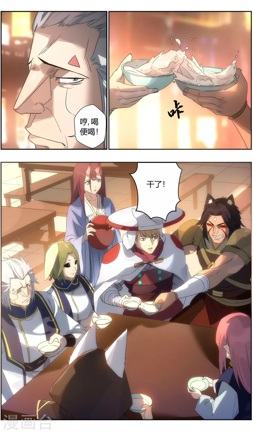 第108话 畅饮 第4页