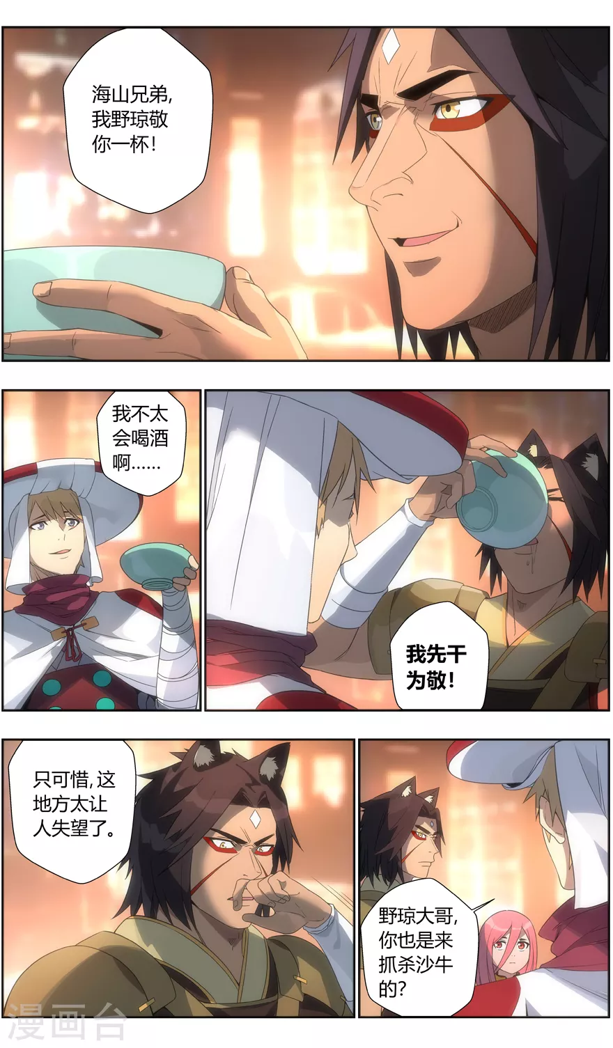 第108话 畅饮 第5页