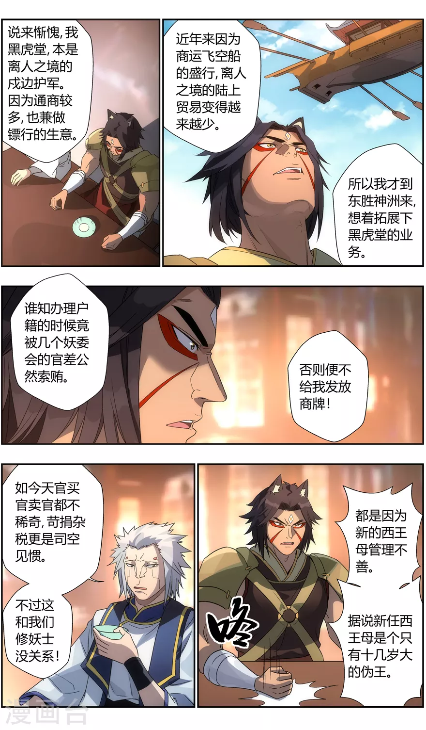 第108话 畅饮 第6页