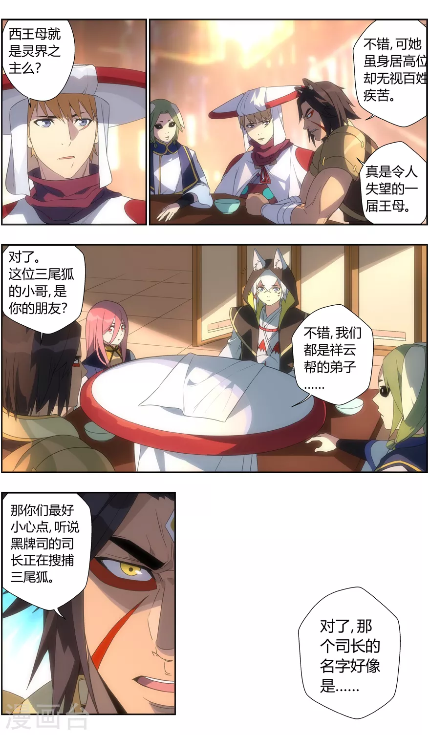 第108话 畅饮 第7页